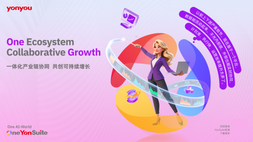 One AI-World, One YonSuite：引领成长型企业的数智化新范式(图5)